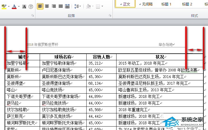 如何调整Word中标题行的长度