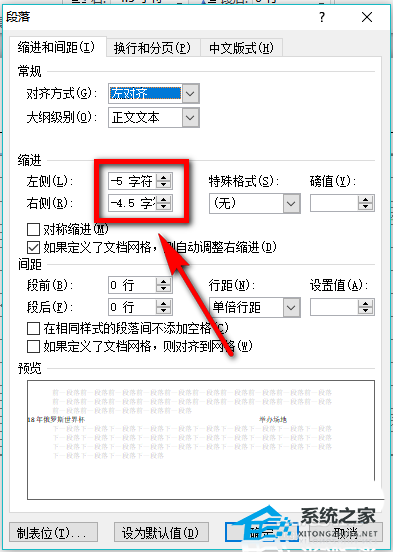 如何调整Word中标题行的长度