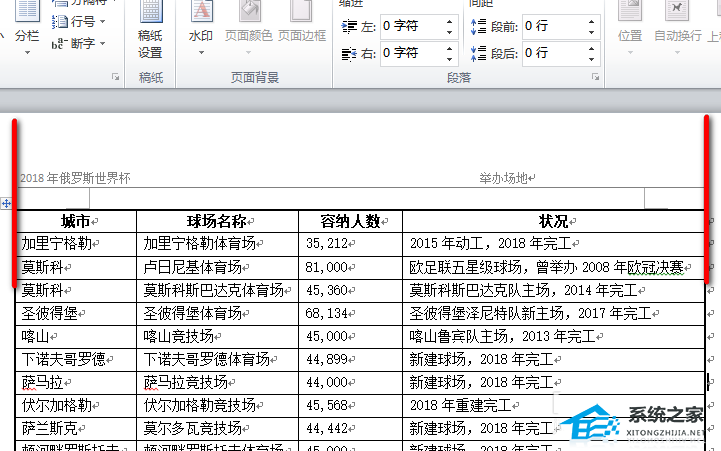 如何调整Word中标题行的长度