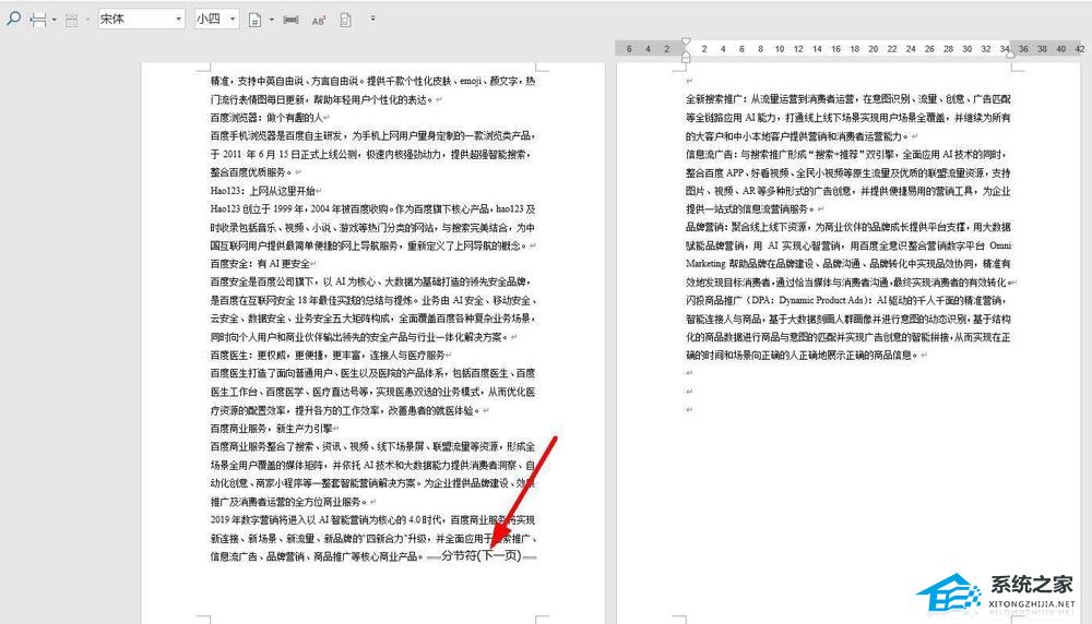 如何设置word文件最后一页显示半张A4纸