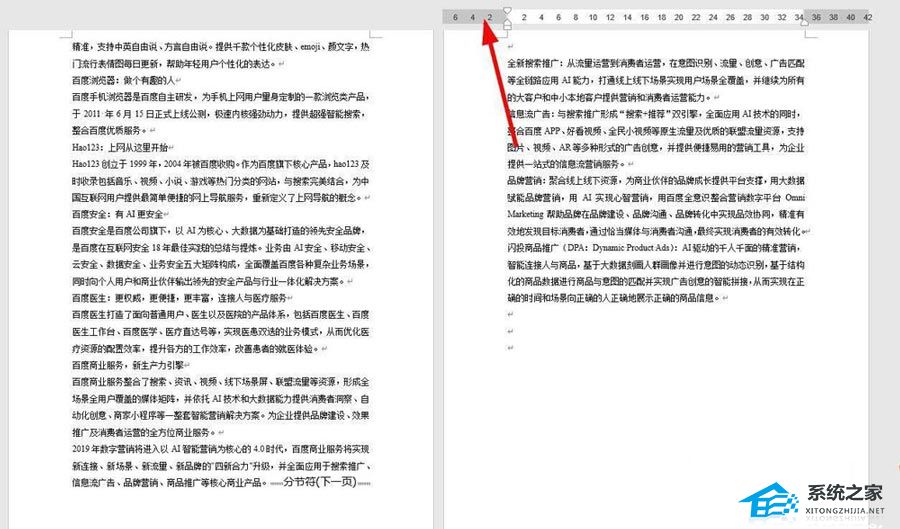 如何设置word文件最后一页显示半张A4纸