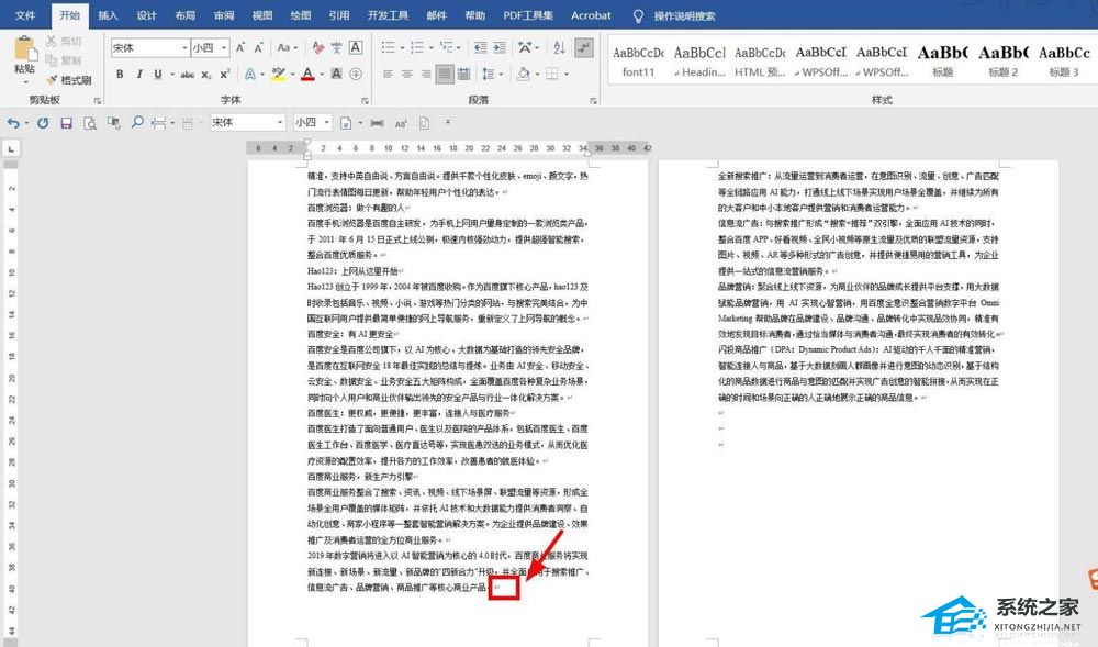 如何设置word文件最后一页显示半张A4纸