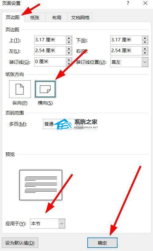如何设置word文件最后一页显示半张A4纸