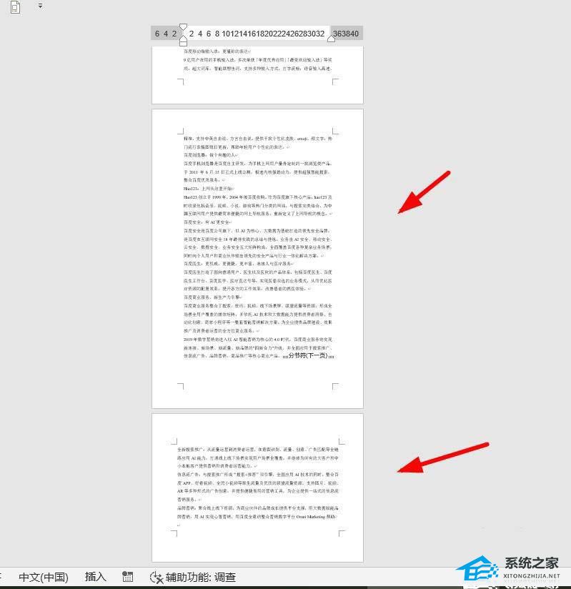 如何设置word文件最后一页显示半张A4纸