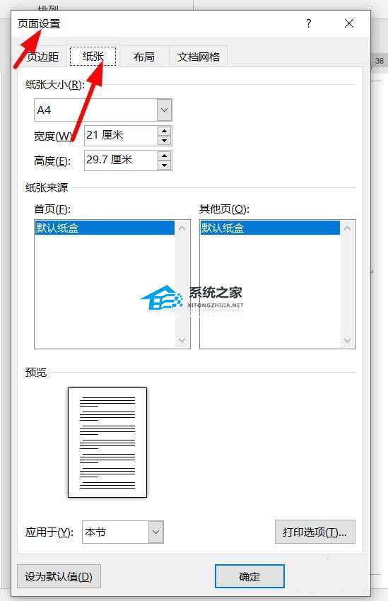 如何设置word文件最后一页显示半张A4纸