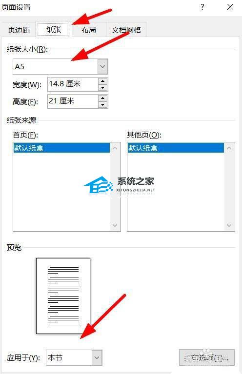 如何设置word文件最后一页显示半张A4纸