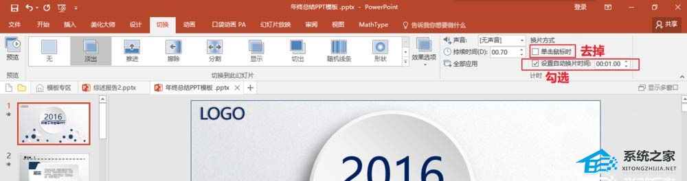 如何让PPT自动播放下一页