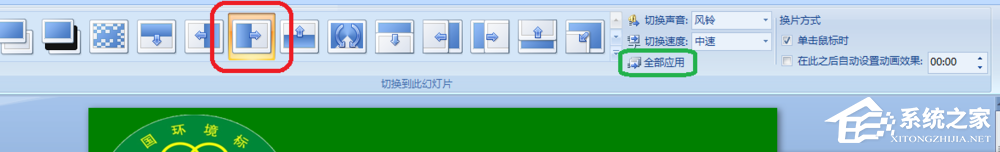 如何设置PPT动画效果切换