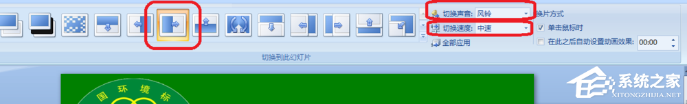 如何设置PPT动画效果切换