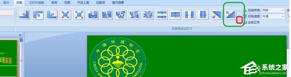 如何设置PPT动画效果切换