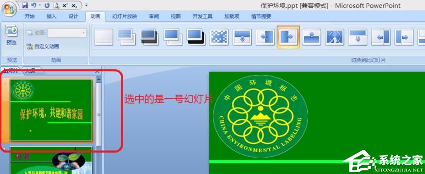 如何设置PPT动画效果切换