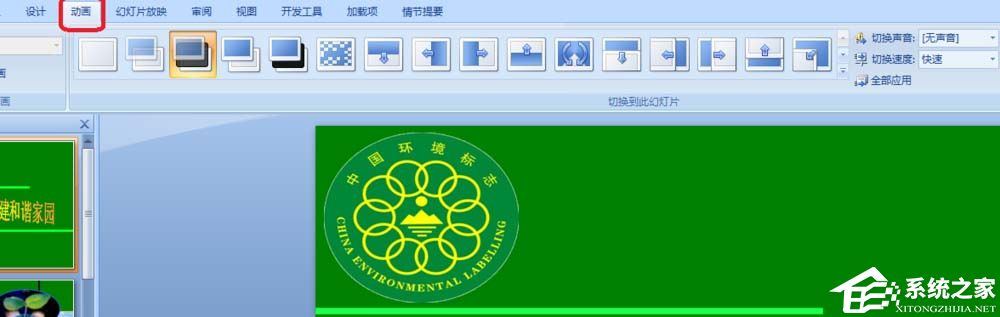 如何设置PPT动画效果切换