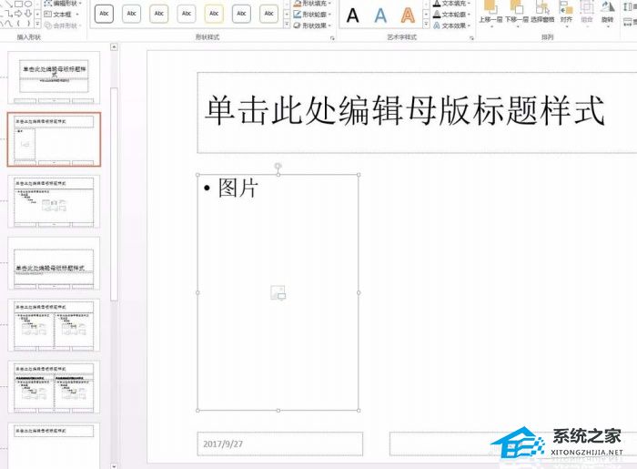 如何将PPT图片排列整齐
