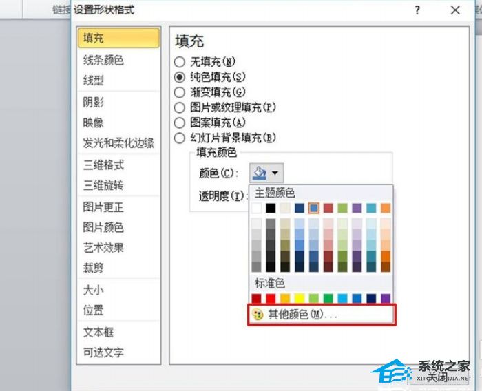 如何在PPT中填充图形颜色