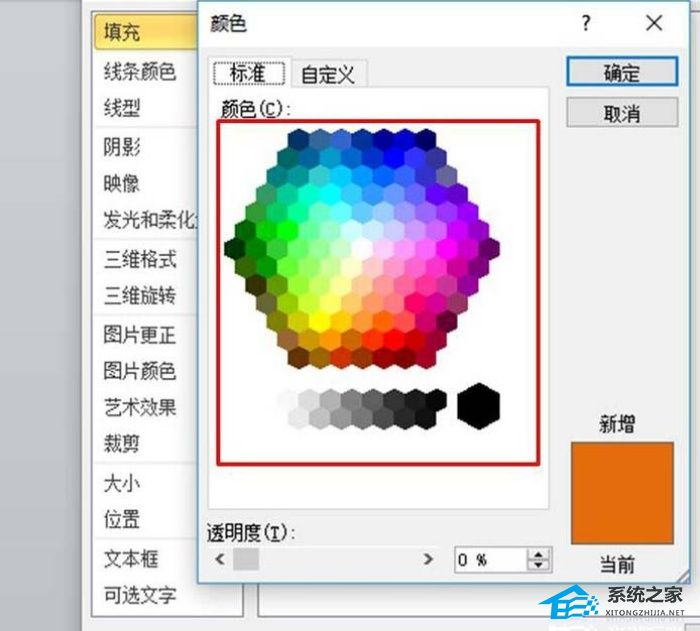 如何在PPT中填充图形颜色