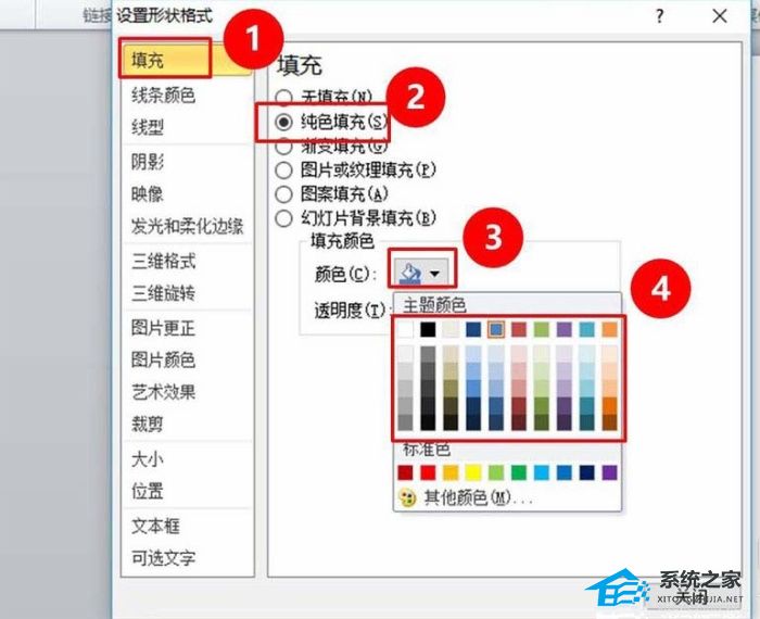 如何在PPT中填充图形颜色