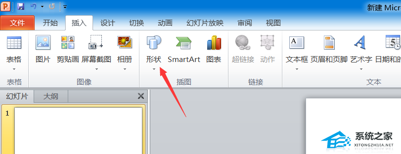 如何在PPT中添加箭头符号