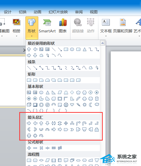如何在PPT中添加箭头符号