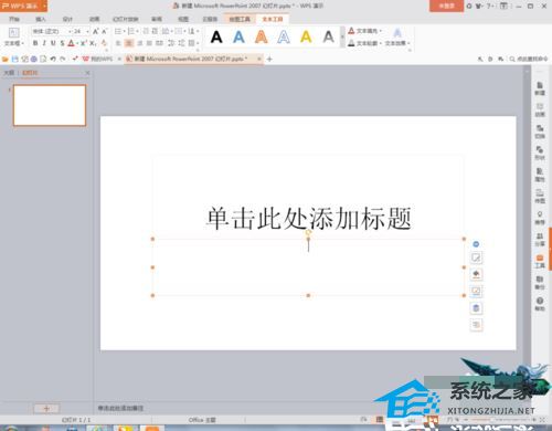 如何加密PPT文档