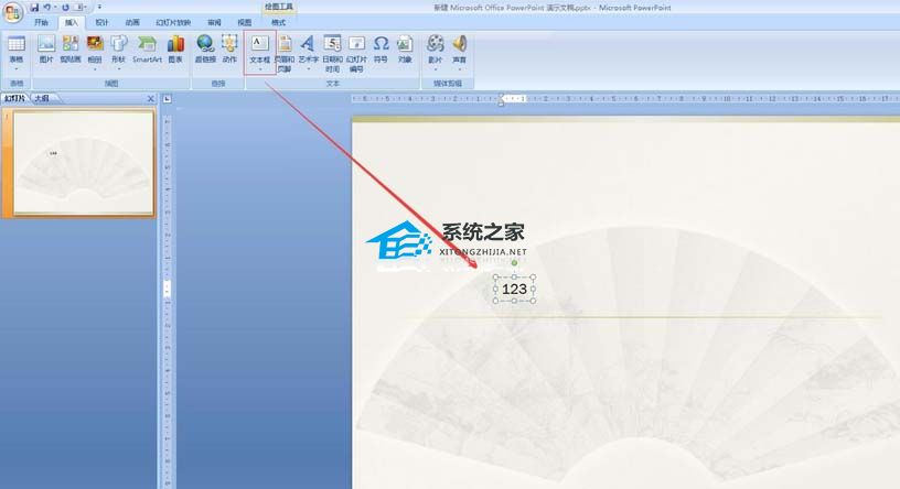 如何给PPT文字添加笔画