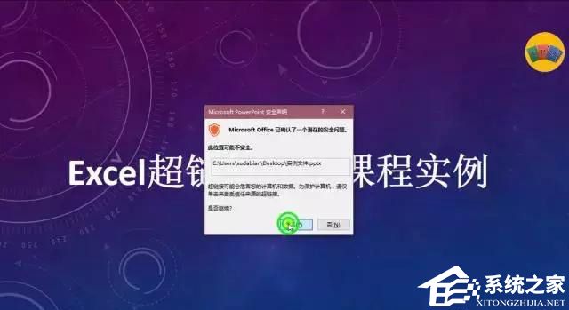 如何创建PPT超链接