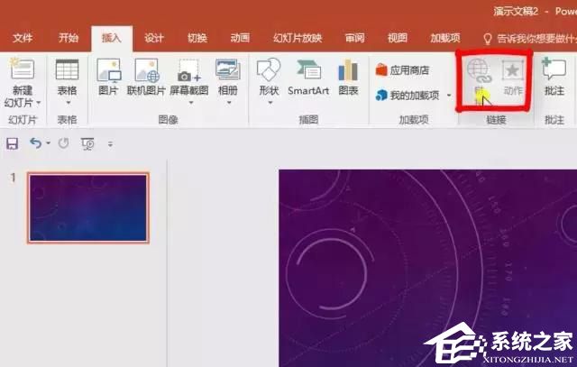 如何创建PPT超链接