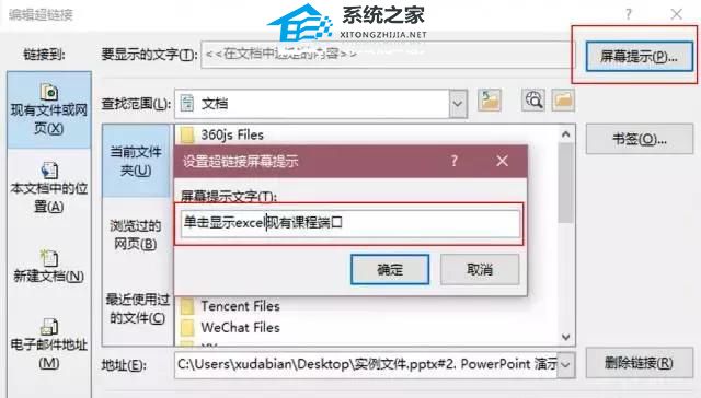 如何创建PPT超链接