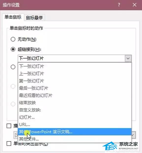 如何创建PPT超链接