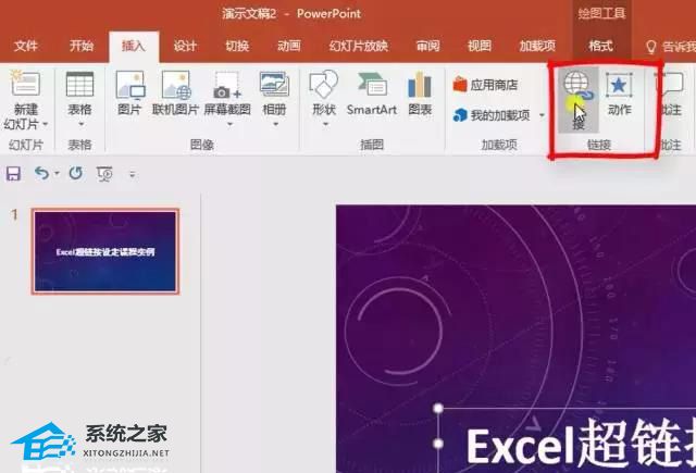 如何创建PPT超链接