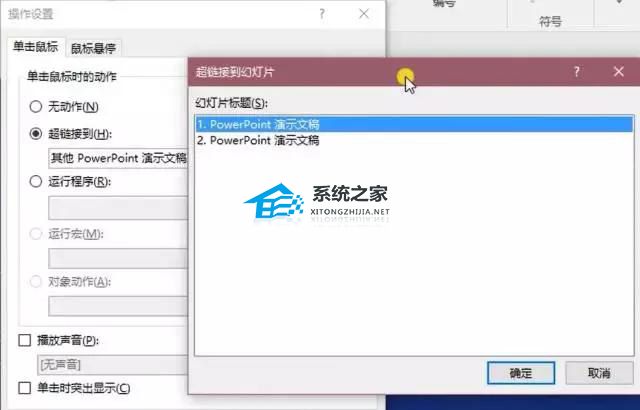 如何创建PPT超链接