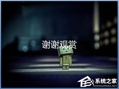 如何制作PPT最后一页