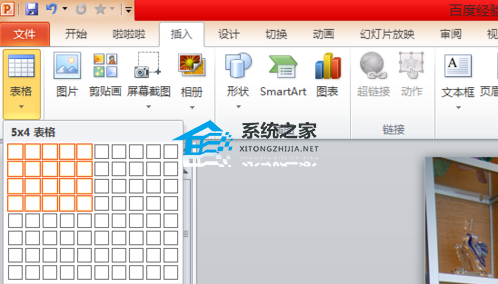 如何剪切和拼接PPT图片