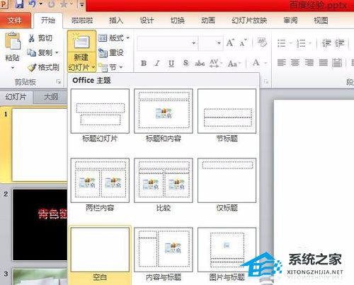 如何剪切和拼接PPT图片