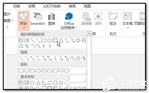 如何在PPT中制作下沉效果