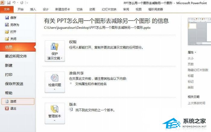 如何使用图形剪切PPT