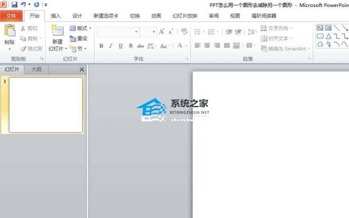 如何使用图形剪切PPT