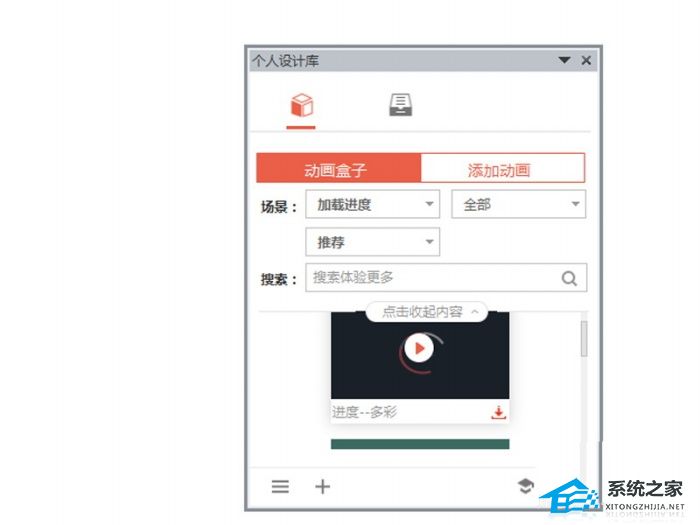 如何设置PPT加载进度条效果