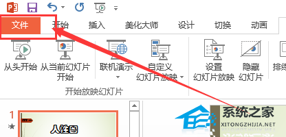 如何将PPT制作成视频