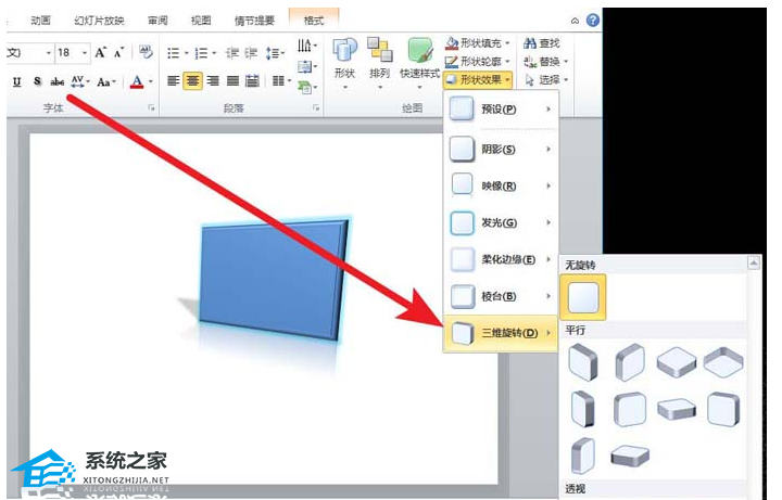 如何使用PPT制作三维模型效果