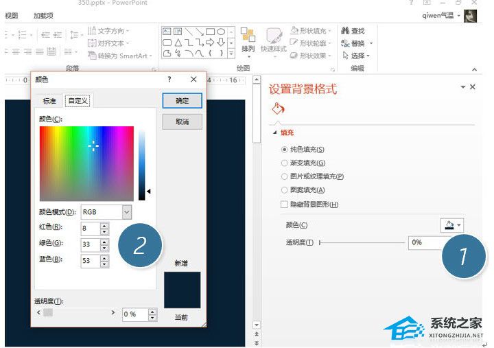 分享如何在PPT软件中将中文文字设计成霓虹灯效果