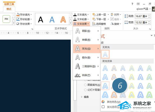 分享如何在PPT软件中将中文文字设计成霓虹灯效果