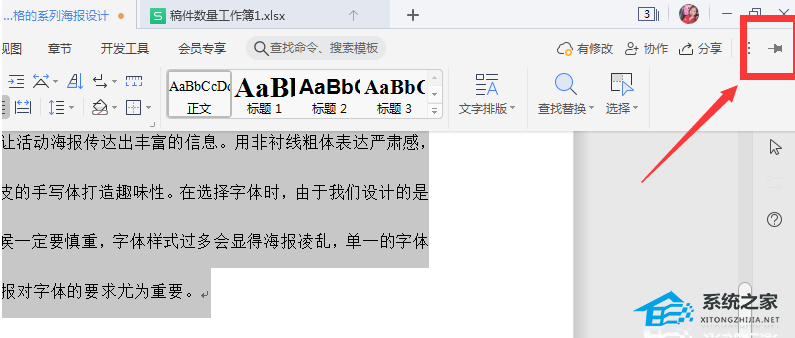 WPS工具栏隐藏后如何调出并修复