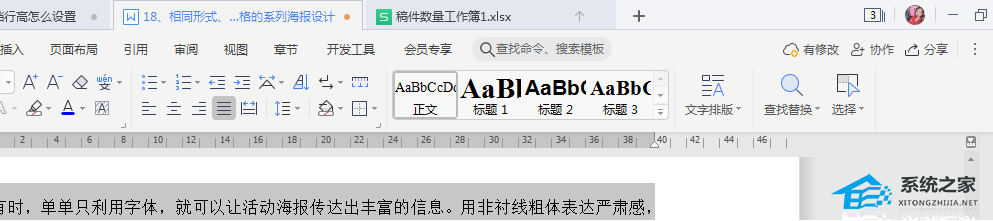 WPS工具栏隐藏后如何调出并修复