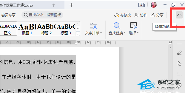 WPS工具栏隐藏后如何调出并修复