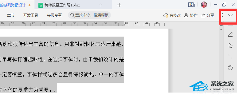 WPS工具栏隐藏后如何调出并修复
