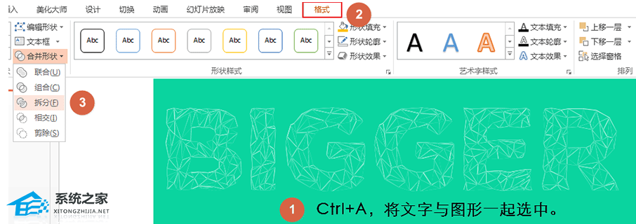如何在PPT 文件中创建文字效果的教程