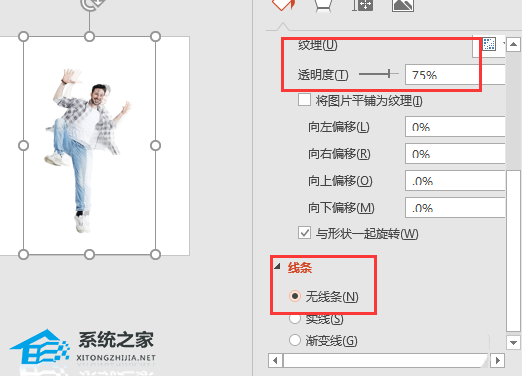 如何制作PPT软件图片双重曝光效果教程
