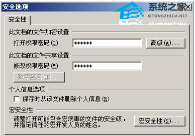 如何设置PPT文件访问密码的教程