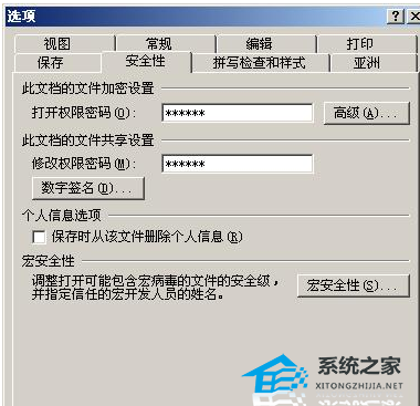 如何设置PPT文件访问密码的教程