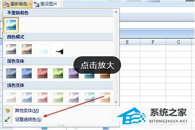 Excel软件中如何更换纯色图片背景的颜色